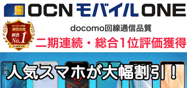 OCNの新料金はここがおすすめ!ここがイマイチ!